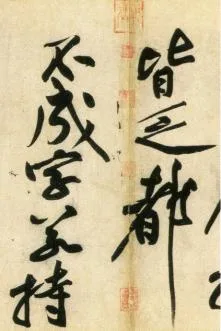 (宋)黄庭坚 行书 刘禹锡经伏波神祠诗欣赏 历代书法 第7张