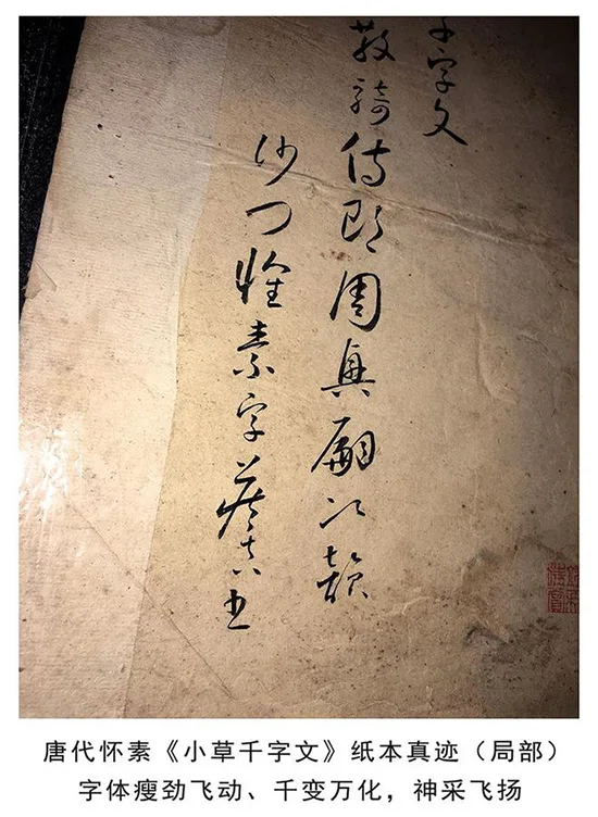 千年追捧：怀素大醉后的 “鬼画符”凡人难辨，魅力究竟在哪？ 书画知识 第4张