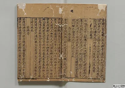 《鶴林玉露》羅大経(宋)明万暦12年仁実堂刊本 赏析下载 古籍善本 第7张-墨韵书香