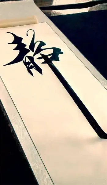 江湖体与传统书法的界限在哪里，江湖体是否有艺术价值? 书画知识 第21张