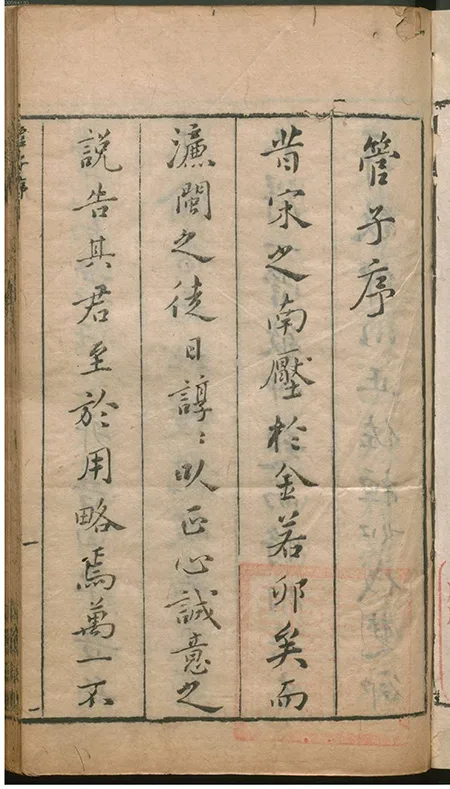 《管子》评注本中的经典版本——《合著名家评订管子》欣赏 古籍善本 第3张