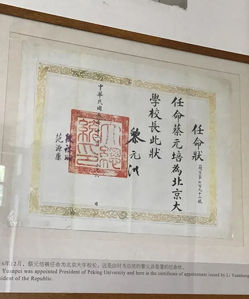 蔡元培：北大传奇校长，25 岁进士的殿试卷书法几人能比？ 书画知识 第4张