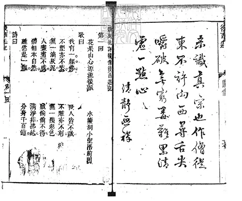 新刻批评绣像后西游记四十回　乾隆四十八年苏州书业堂刊本 古籍善本 第9张