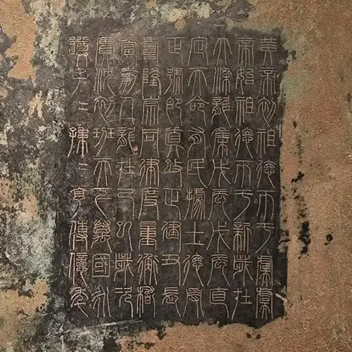 山东出土2000年前神秘碑刻，王莽真迹？小篆巅峰之作现世！ 书画知识 第3张