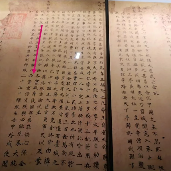 雍正朱批下的血腥权谋：秀雅书法，碾碎九阿哥的命运 书画知识 第6张