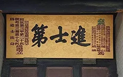 穿越乾隆年,围观金榜揭榜 “金榜题名”的金榜你见过吗? 书画知识 第1张-墨韵书香