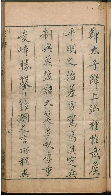 《管子》评注本中的经典版本——《合著名家评订管子》欣赏 古籍善本 第5张