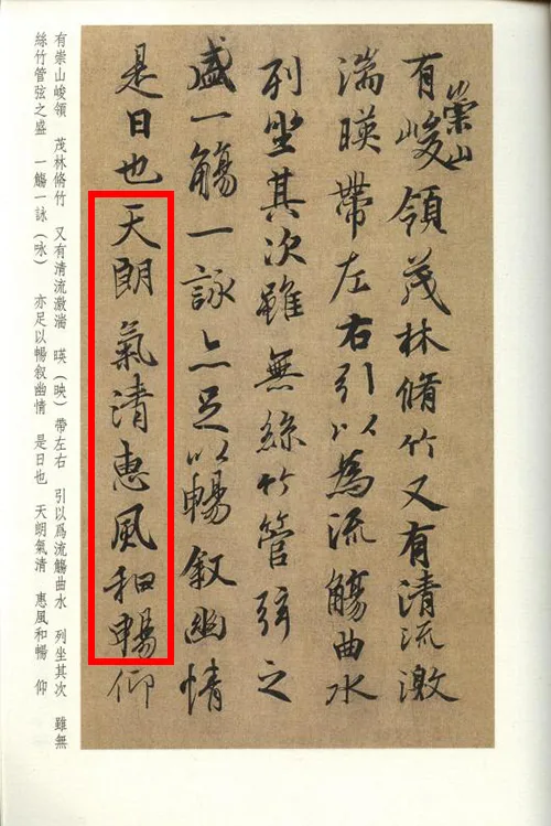 藏在《兰亭集序》里的成语宝藏，你知道几个？ 书画知识 第9张