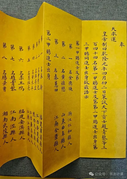 穿越乾隆年,围观金榜揭榜 “金榜题名”的金榜你见过吗? 书画知识 第8张-墨韵书香