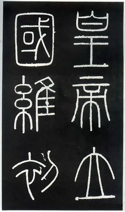 江湖体与传统书法的界限在哪里，江湖体是否有艺术价值? 书画知识 第8张