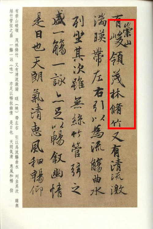藏在《兰亭集序》里的成语宝藏，你知道几个？ 书画知识 第7张