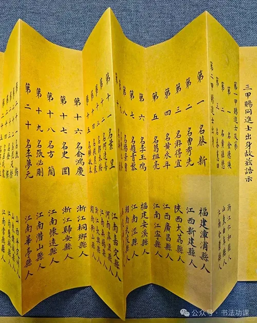 穿越乾隆年,围观金榜揭榜 “金榜题名”的金榜你见过吗? 书画知识 第9张-墨韵书香