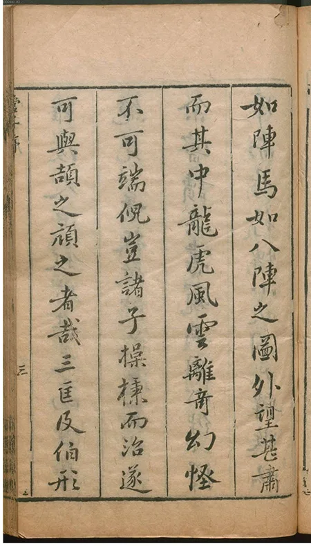 《管子》评注本中的经典版本——《合著名家评订管子》欣赏 古籍善本 第7张
