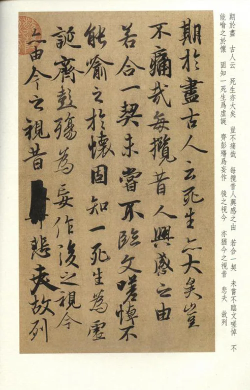 千古墨宝失踪悬案：《兰亭序》真迹去哪儿了？ 书画知识 第19张