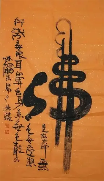 江湖体与传统书法的界限在哪里，江湖体是否有艺术价值? 书画知识 第23张