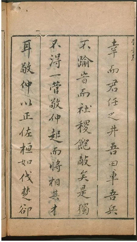 《管子》评注本中的经典版本——《合著名家评订管子》欣赏 古籍善本 第4张