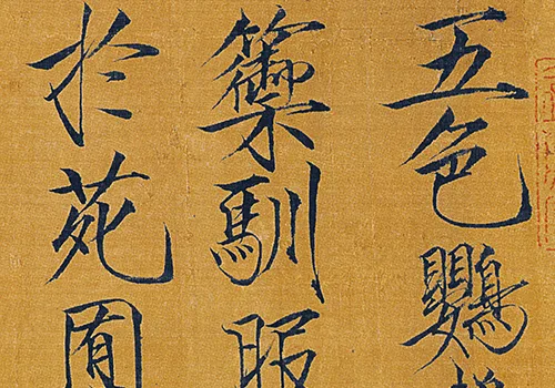 宋 赵佶《五色鹦鹉图》绢本 欣赏 历代国画 第6张