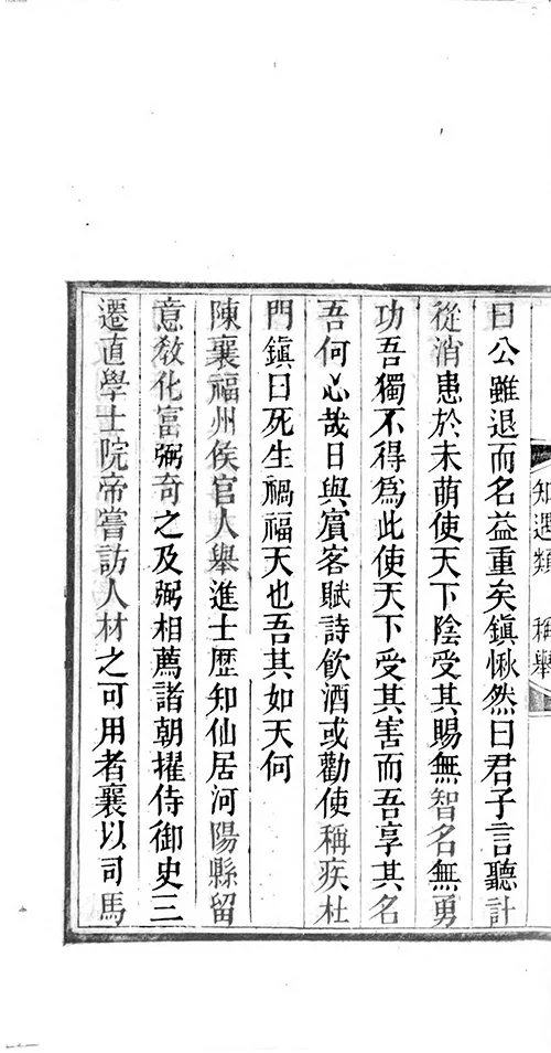 苏东坡那些事儿：从民间传说到为官趣事全知道 《东坡事类》 古籍善本 第2张