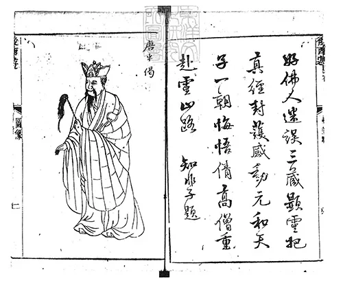 新刻批评绣像后西游记四十回　乾隆四十八年苏州书业堂刊本 古籍善本 第4张