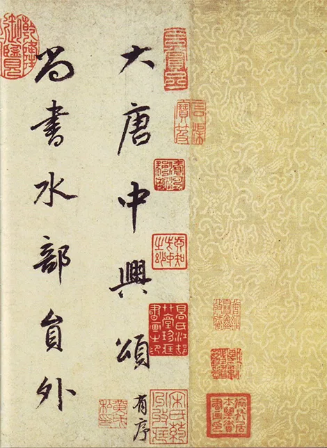 颜真卿：忠义千秋祭侄魂 名人名家 第5张