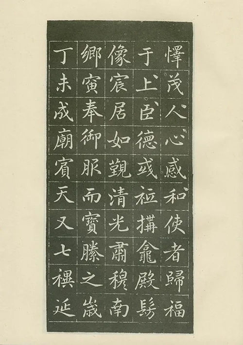 从《敕藏御服碑》看赵孟頫的书法记录了什么样的历史故事？ 历代书法 第10张