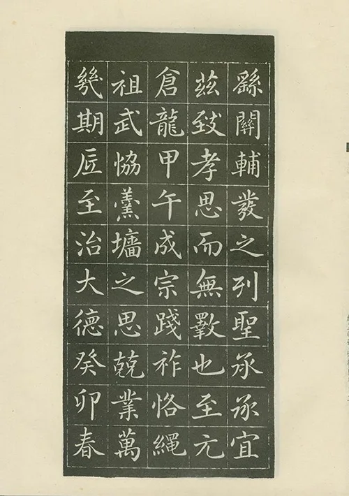 从《敕藏御服碑》看赵孟頫的书法记录了什么样的历史故事？ 历代书法 第6张