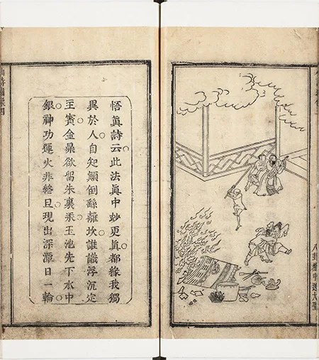 《镌像古本西游证道书》：康熙年间西陵汪氏蜩寄刊本 古籍善本 第7张