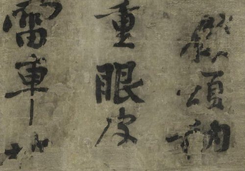 黄庭坚的禅意人生《华严经疏卷》：以诙谐偈颂传递深刻佛法智慧 历代书法 第6张