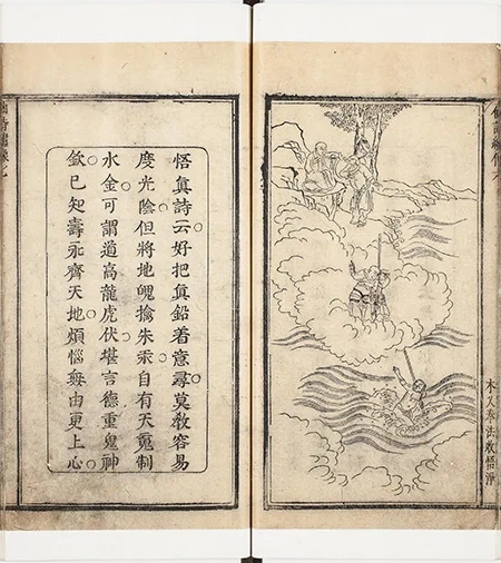 《镌像古本西游证道书》：康熙年间西陵汪氏蜩寄刊本 古籍善本 第10张