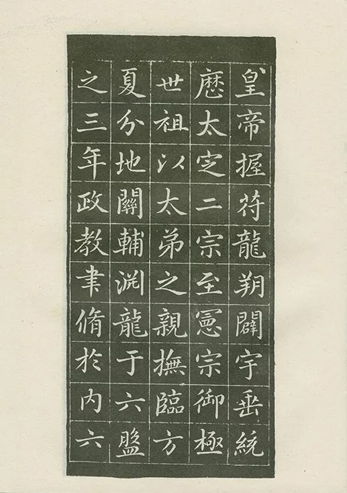 从《敕藏御服碑》看赵孟頫的书法记录了什么样的历史故事？ 历代书法 第4张