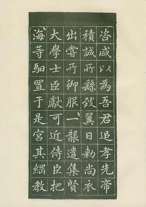 从《敕藏御服碑》看赵孟頫的书法记录了什么样的历史故事？ 历代书法 第8张