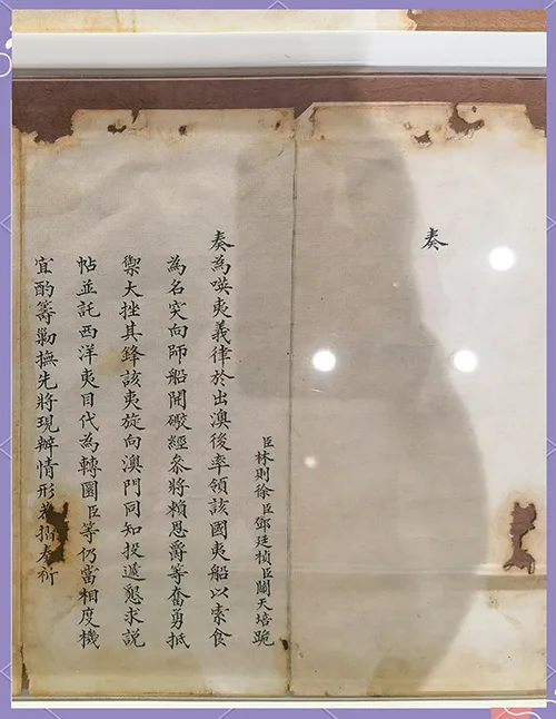 林则徐虎门销烟后绝美奏折与道光朱批之韵：“大快人心” 书画知识 第10张