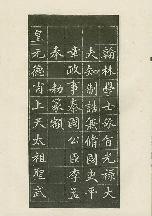 从《敕藏御服碑》看赵孟頫的书法记录了什么样的历史故事？ 历代书法 第2张