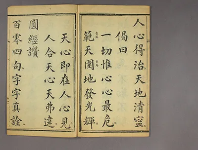 黄粱梦觉悟大道，《吕祖心经》度世人 —— 揭秘道教奇经的传奇渊源 古籍善本 第12张