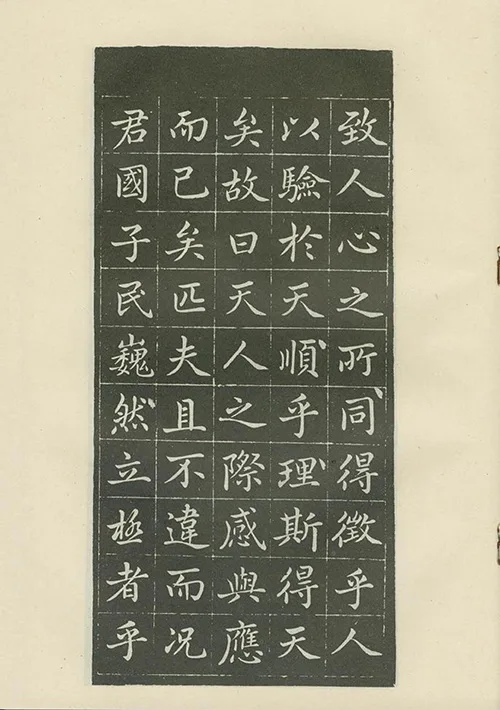 从《敕藏御服碑》看赵孟頫的书法记录了什么样的历史故事？ 历代书法 第14张