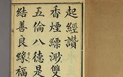 黄粱梦觉悟大道，《吕祖心经》度世人 —— 揭秘道教奇经的传奇渊源 古籍善本 第1张