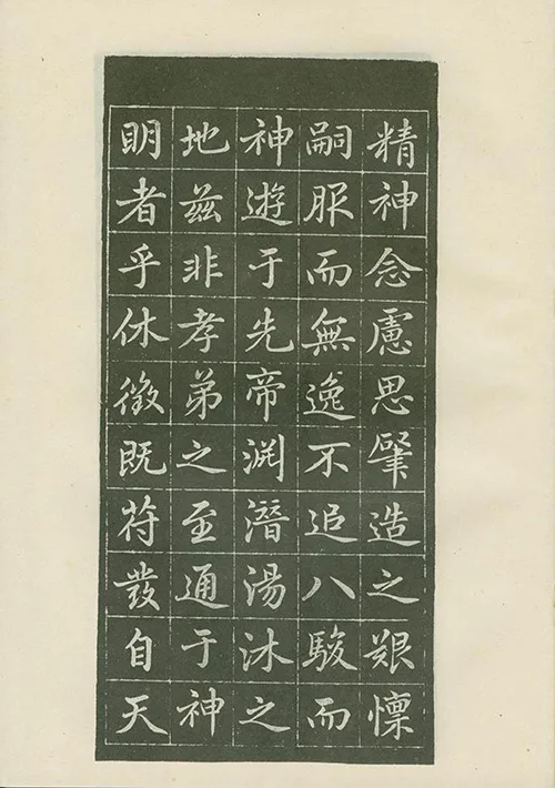 从《敕藏御服碑》看赵孟頫的书法记录了什么样的历史故事？ 历代书法 第16张