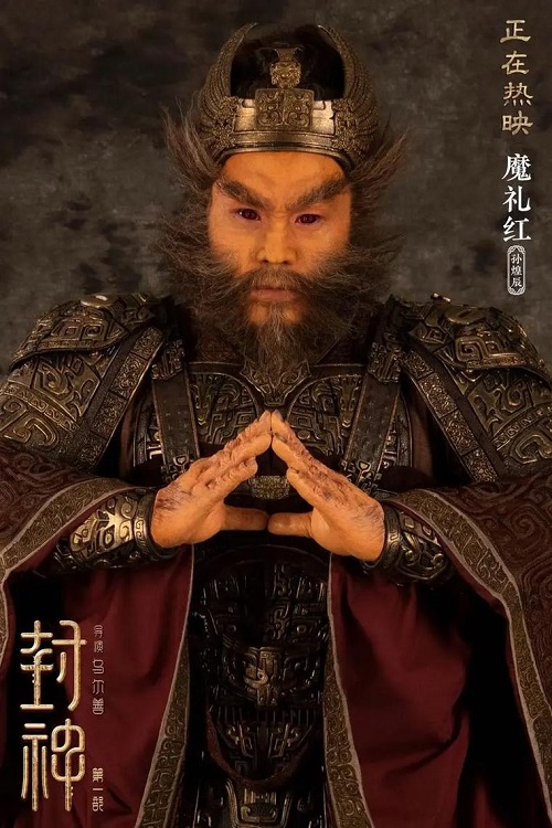 电影《封神榜》中魔家四将造型灵感之源：《八十七神仙卷》的古风韵味 书画知识 第11张