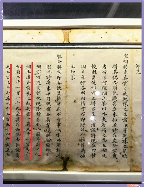 林则徐虎门销烟后绝美奏折与道光朱批之韵：“大快人心” 书画知识 第11张