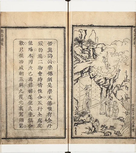 《镌像古本西游证道书》：康熙年间西陵汪氏蜩寄刊本 古籍善本 第5张