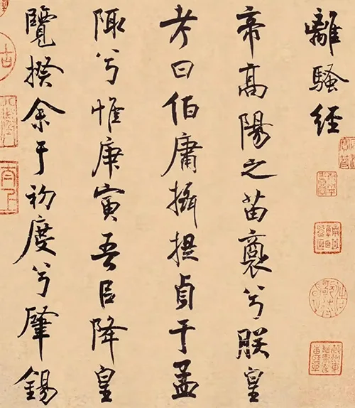 米芾的‘疯癫’书法,为何让乾隆盖了176个章? 历代书法 第4张-墨韵书香