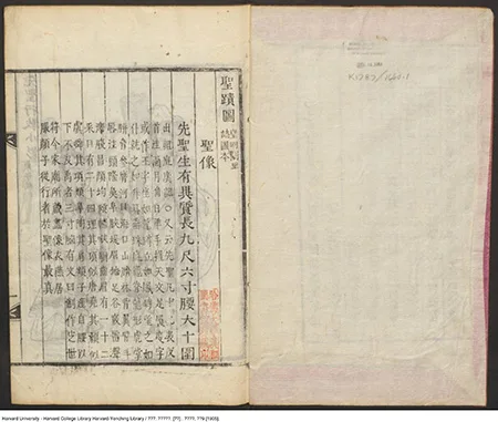 《先聖闕里圖》：郑殷1859年采编，韩国京乡约所出版的儒家文化珍贵遗产 古籍善本 第3张