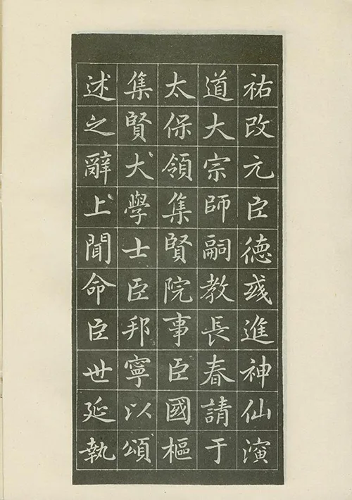 从《敕藏御服碑》看赵孟頫的书法记录了什么样的历史故事？ 历代书法 第11张