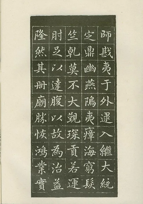 从《敕藏御服碑》看赵孟頫的书法记录了什么样的历史故事？ 历代书法 第5张