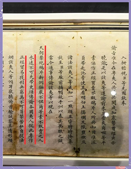 林则徐虎门销烟后绝美奏折与道光朱批之韵：“大快人心” 书画知识 第13张