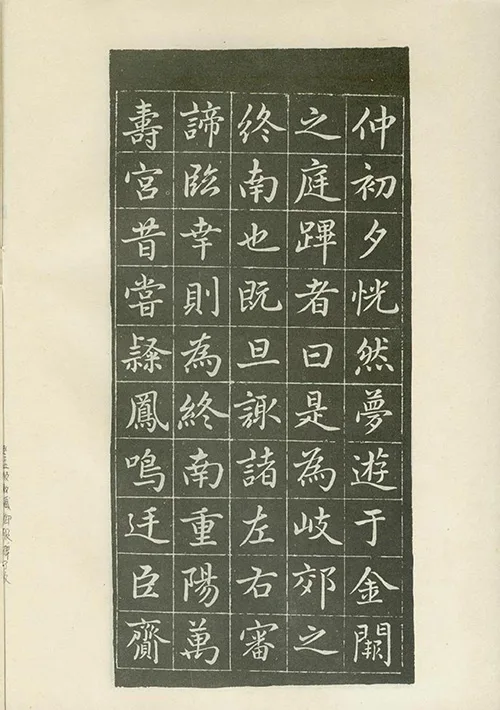 从《敕藏御服碑》看赵孟頫的书法记录了什么样的历史故事？ 历代书法 第7张