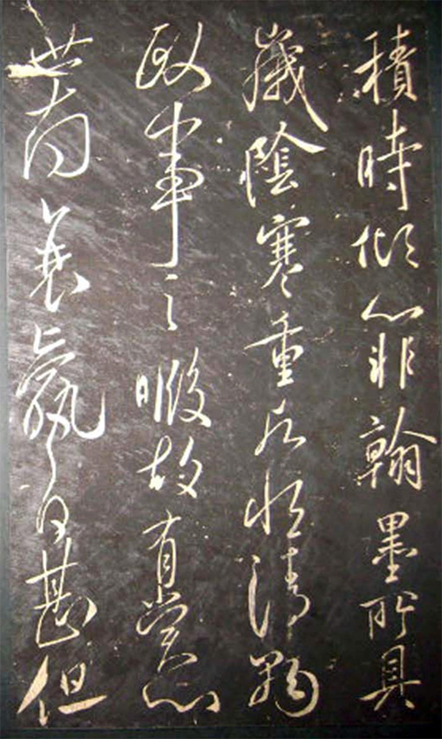 虞世南草书《积时帖》笔墨圆润，刚柔并济，既有魏晋风度，又蕴含盛唐气象 历代书法 第3张