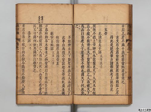 明代落榜生编纂的《汉诏疏》竟揭示大汉王朝秘密 古籍善本 第14张