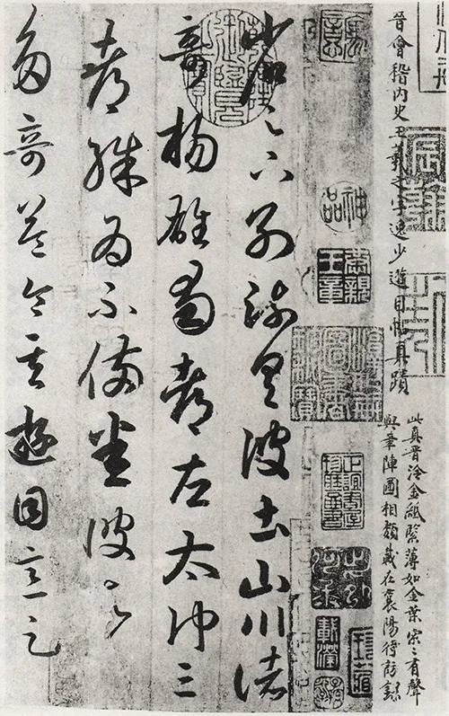《游目帖》：王羲之草书的千年传奇，从蜀地之梦到广岛余烬的绝美重生 历代书法 第2张