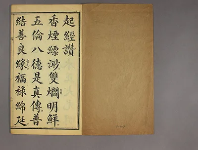 黄粱梦觉悟大道，《吕祖心经》度世人 —— 揭秘道教奇经的传奇渊源 古籍善本 第2张